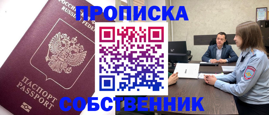 временная регистрация в квартире в Стародубе