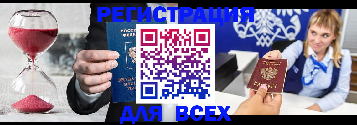 прописка в квартире в Стародубе