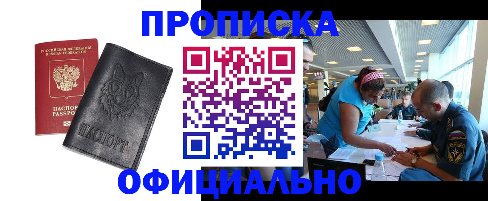 прописка для работы в Стародубе