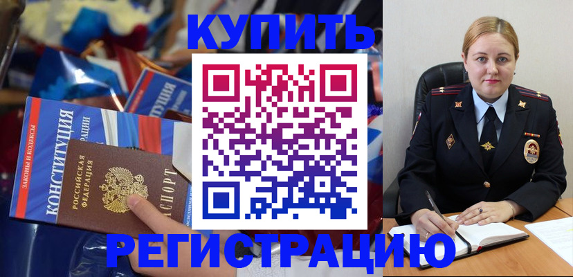 временная регистрация в Стародубе
