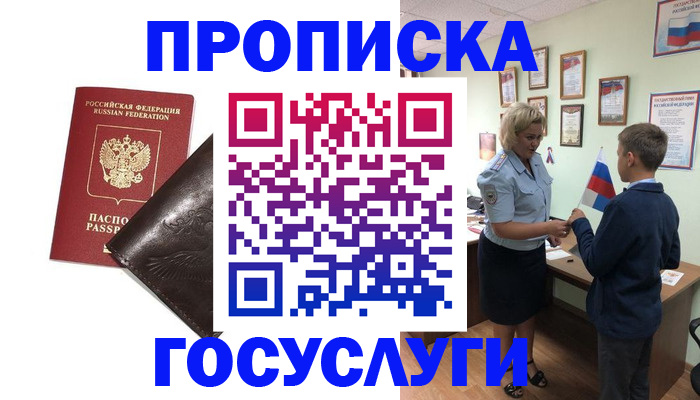 временная регистрация для школы в Стародубе