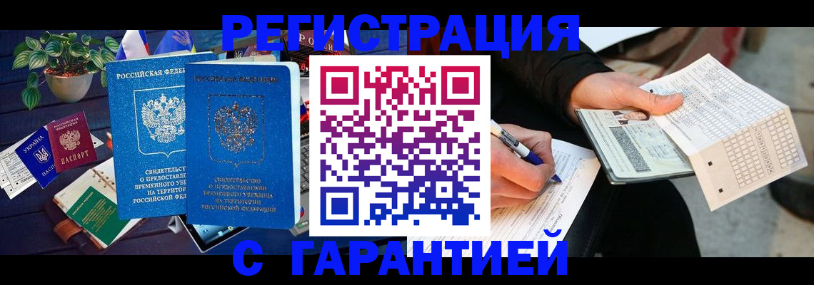прописка иностранных граждан в Стародубе