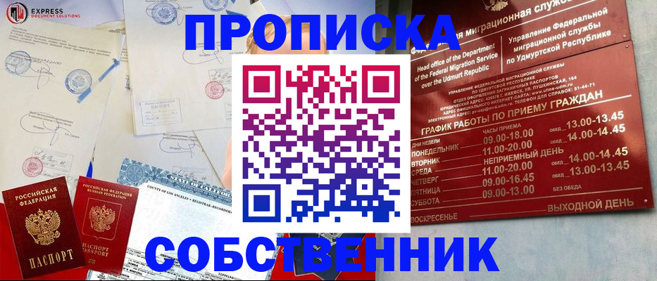 временная регистрация в квартире в Стародубе