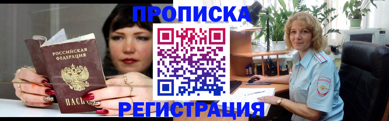 прописка штамп в Стародубе